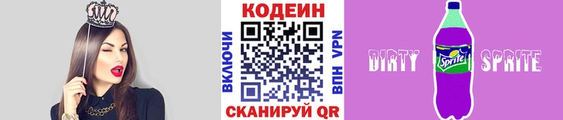 Купить где  Зеленоградск  Кодеин Purple Drank 